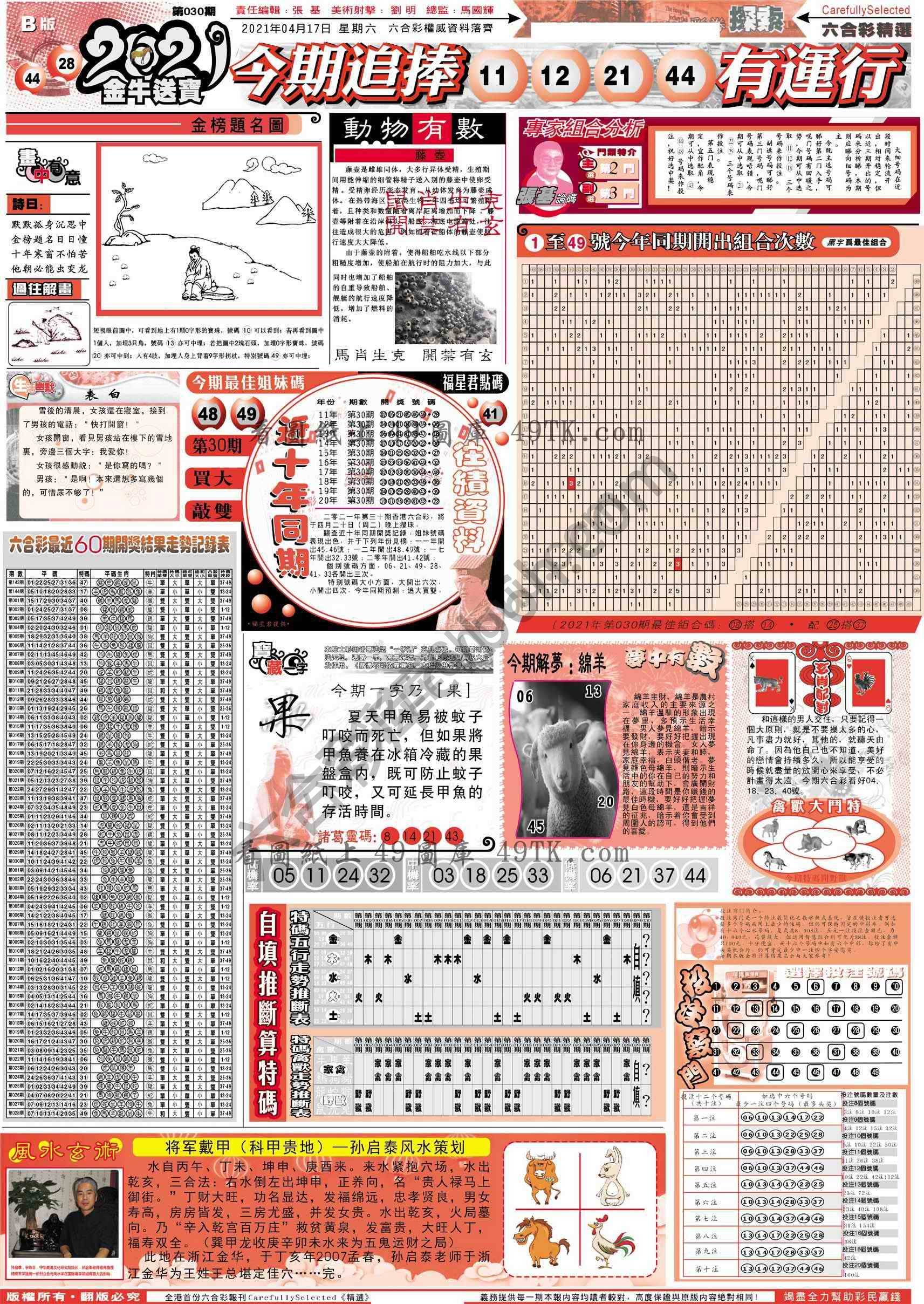 六合精选