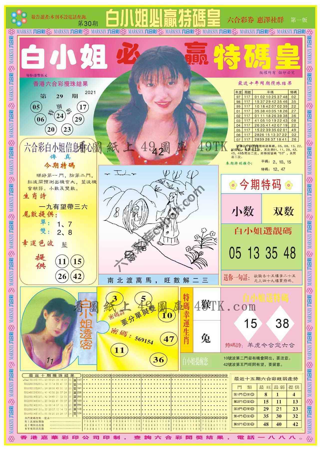 白小姐必赢特码皇