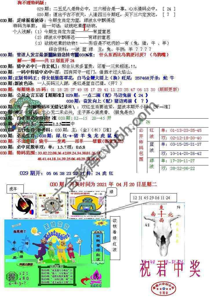 青龙五鬼报