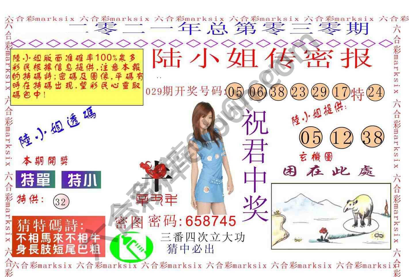 陆小姐传密