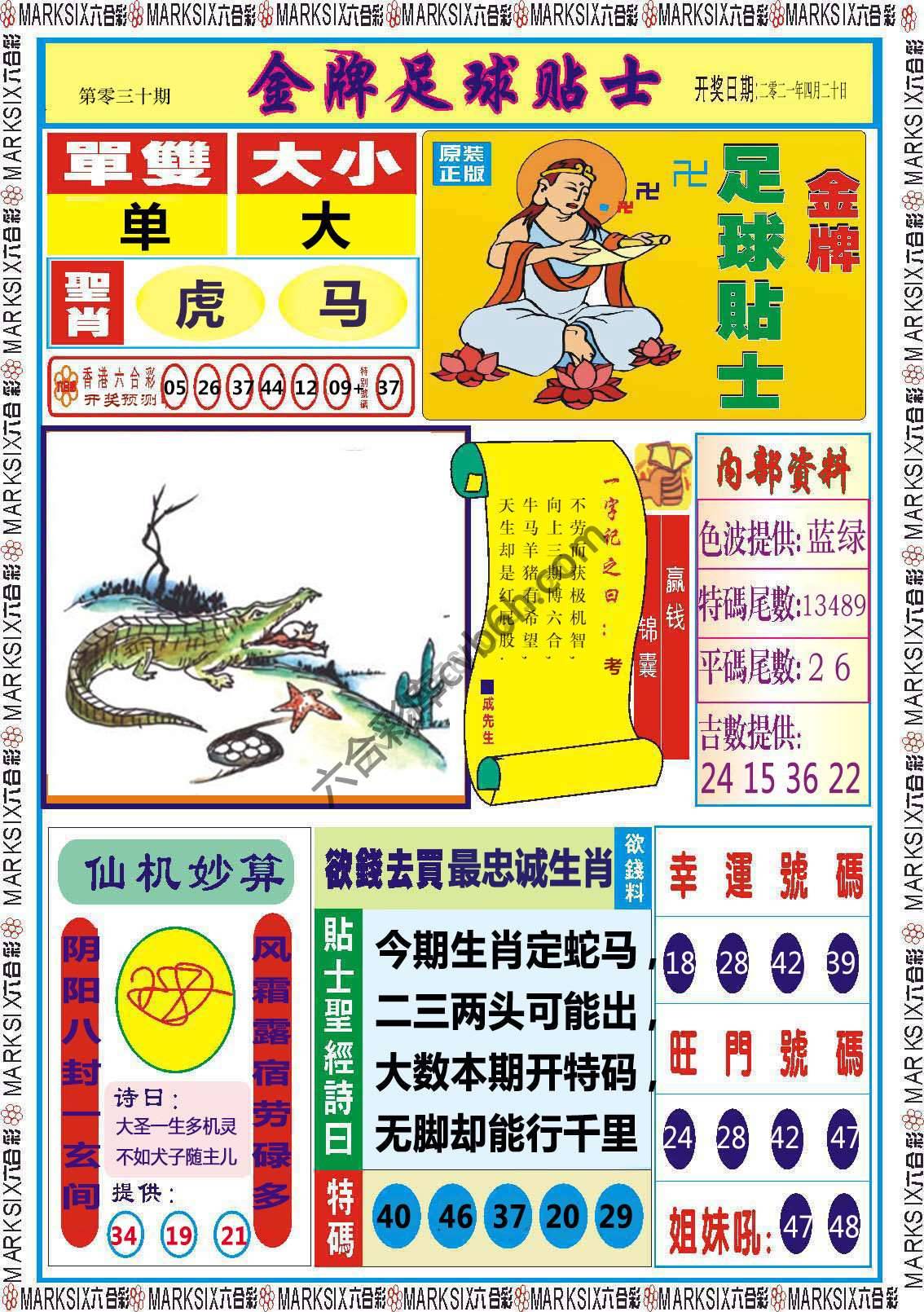 金牌足球贴士
