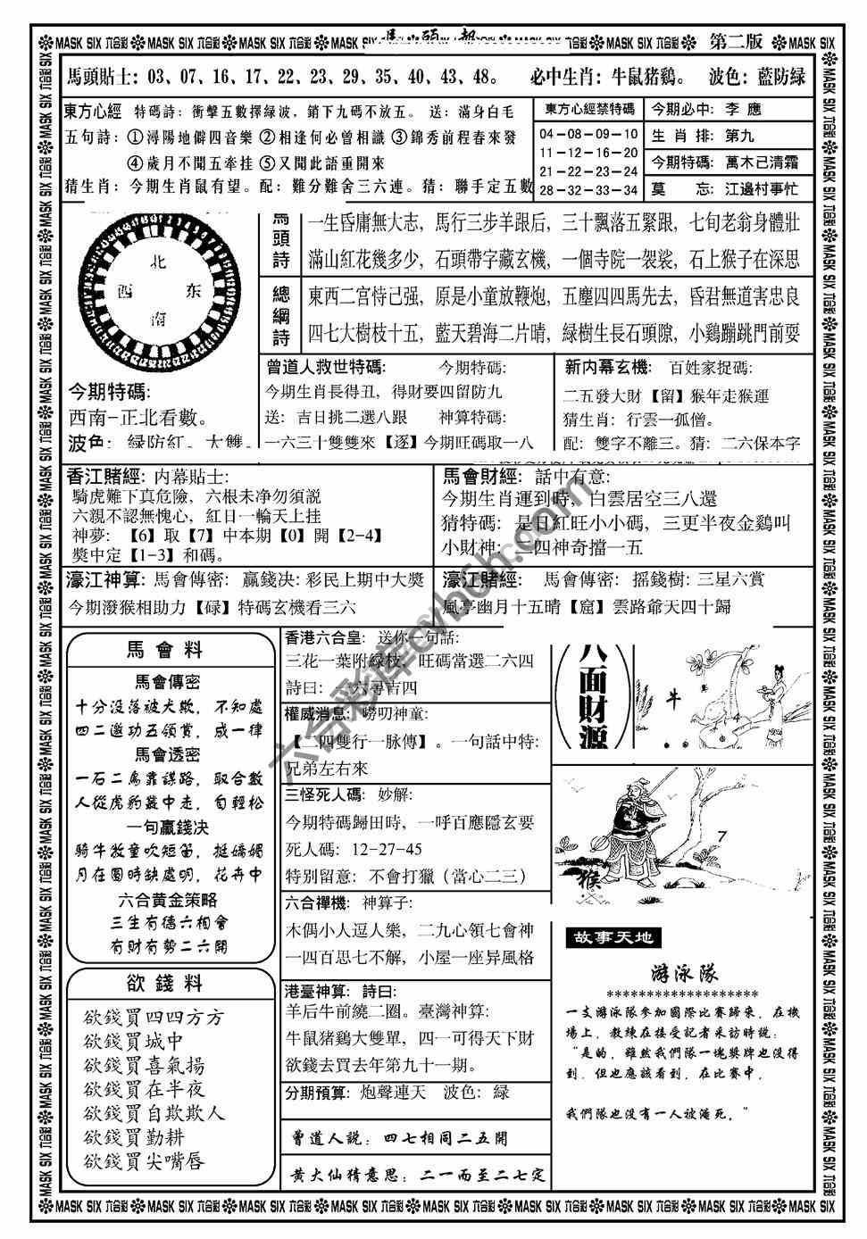 马头报