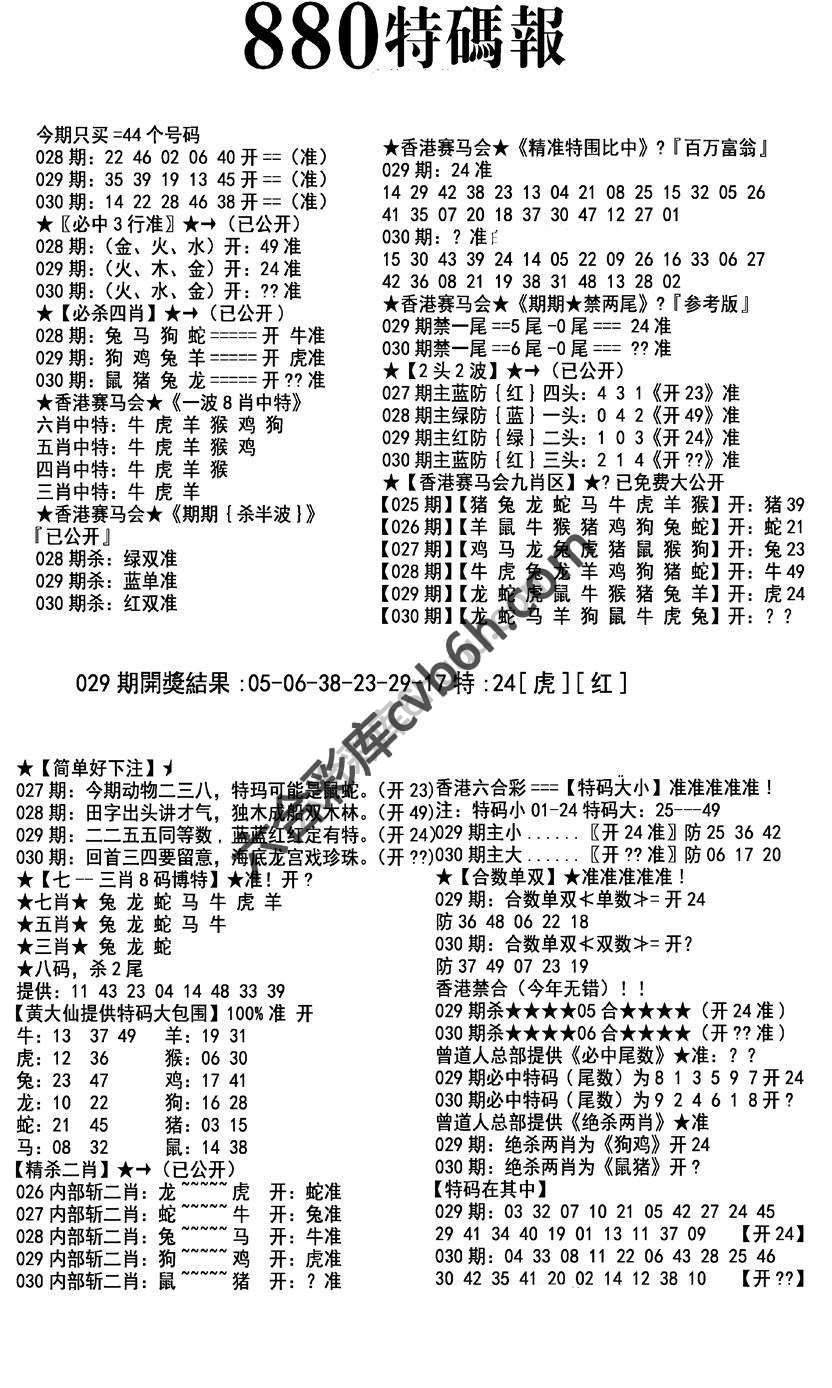 特码报880