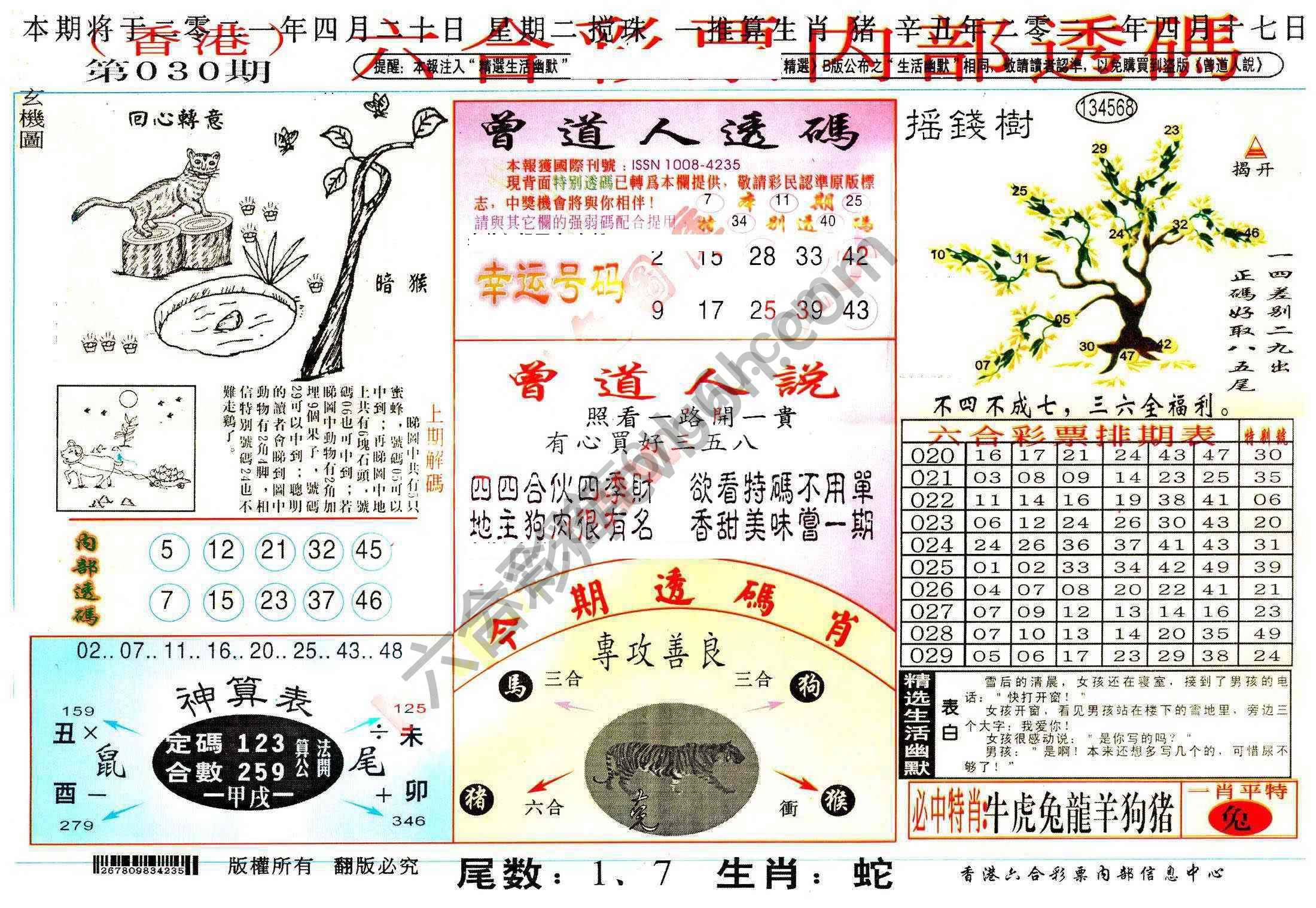 六合内部透码香港版