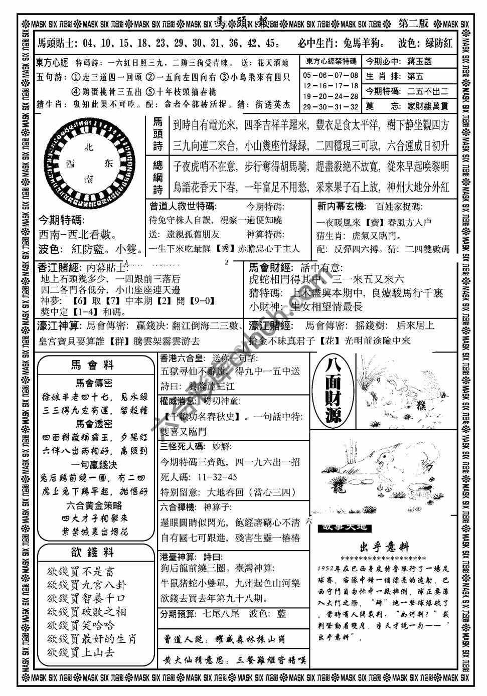 马头报