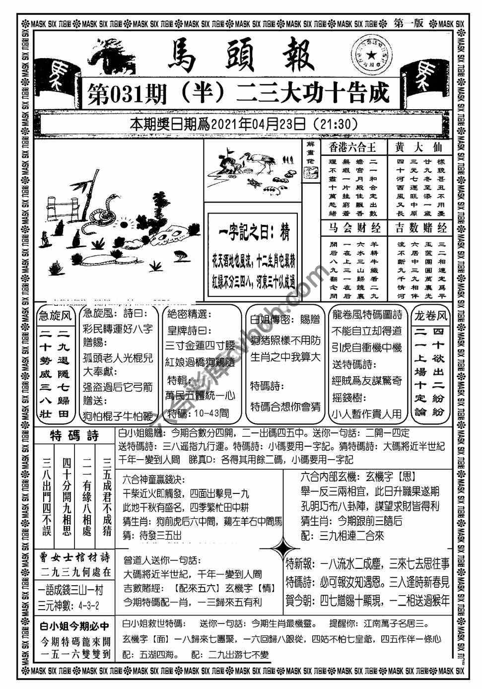 马头报