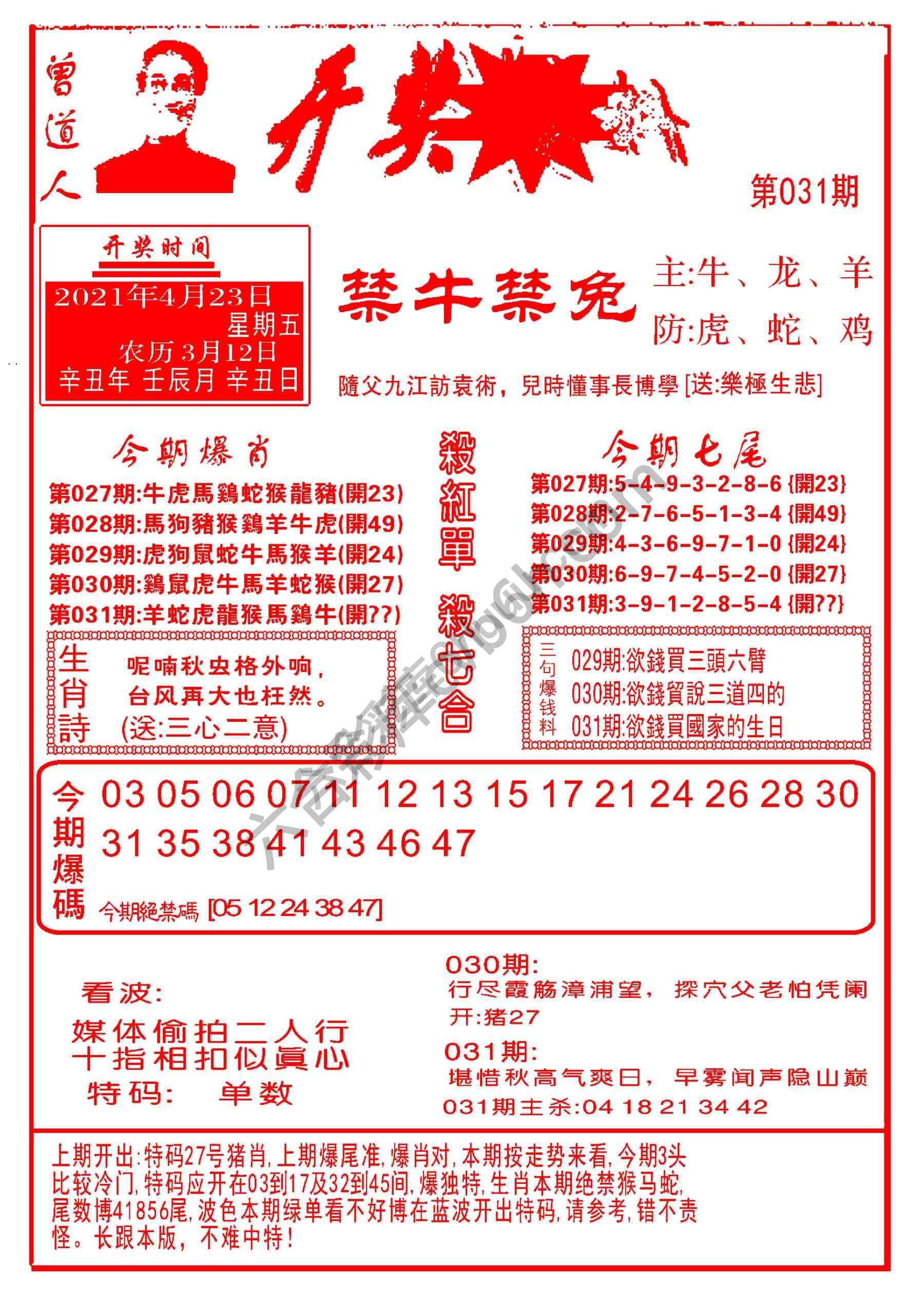 开奖爆料