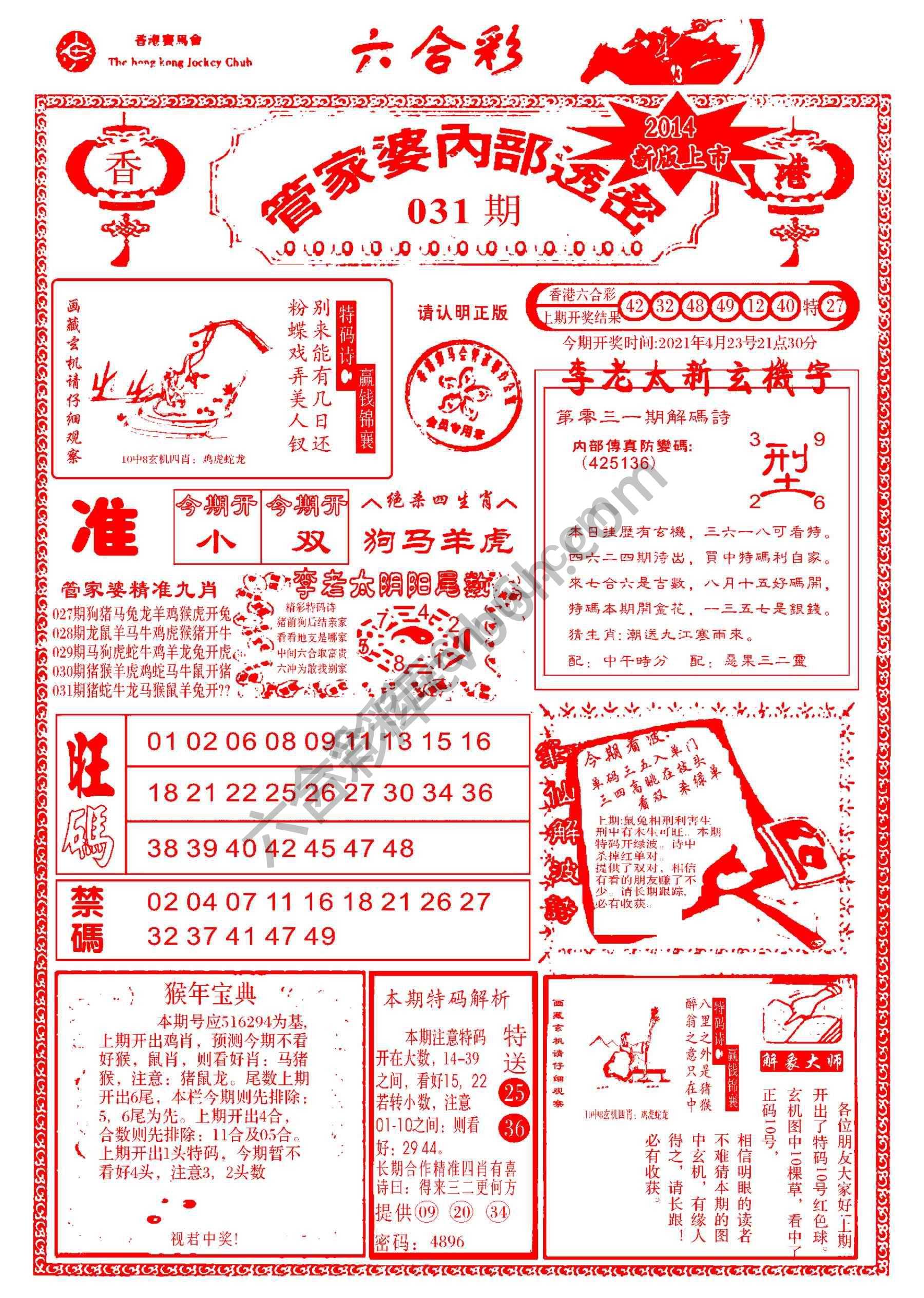 管家婆内部透密