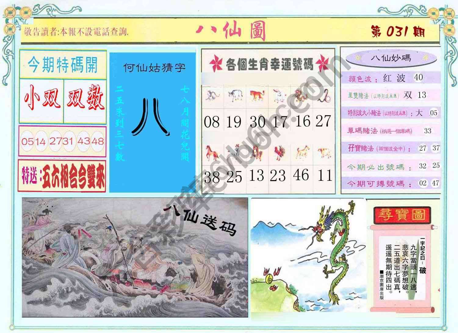 八仙图
