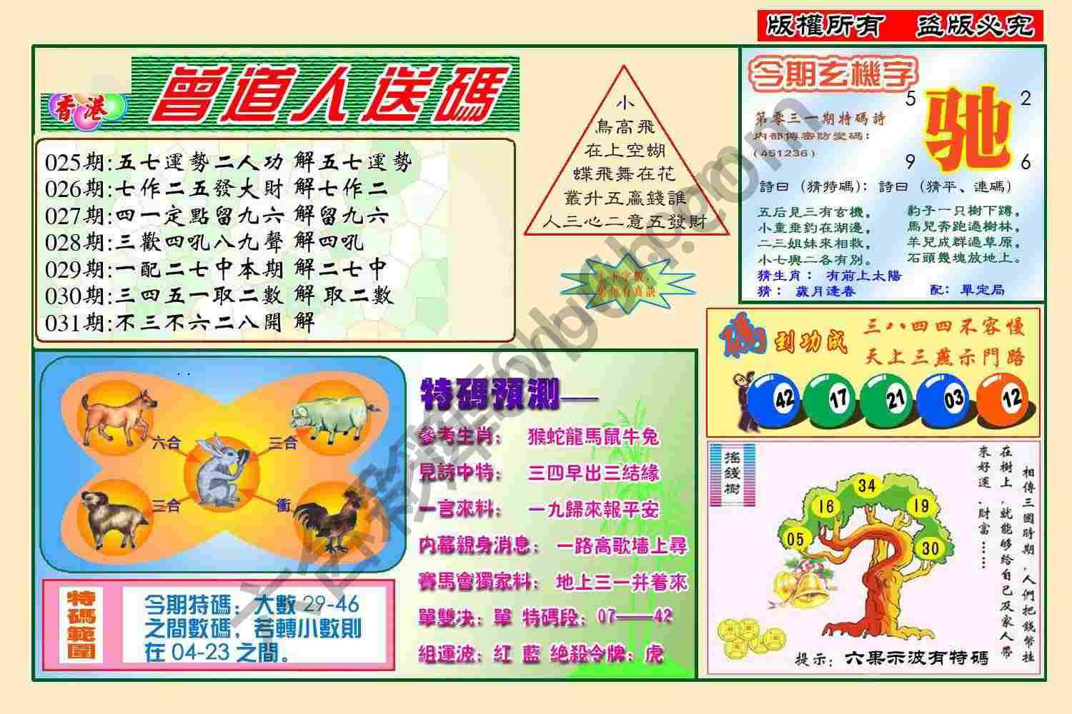 曾道人送码