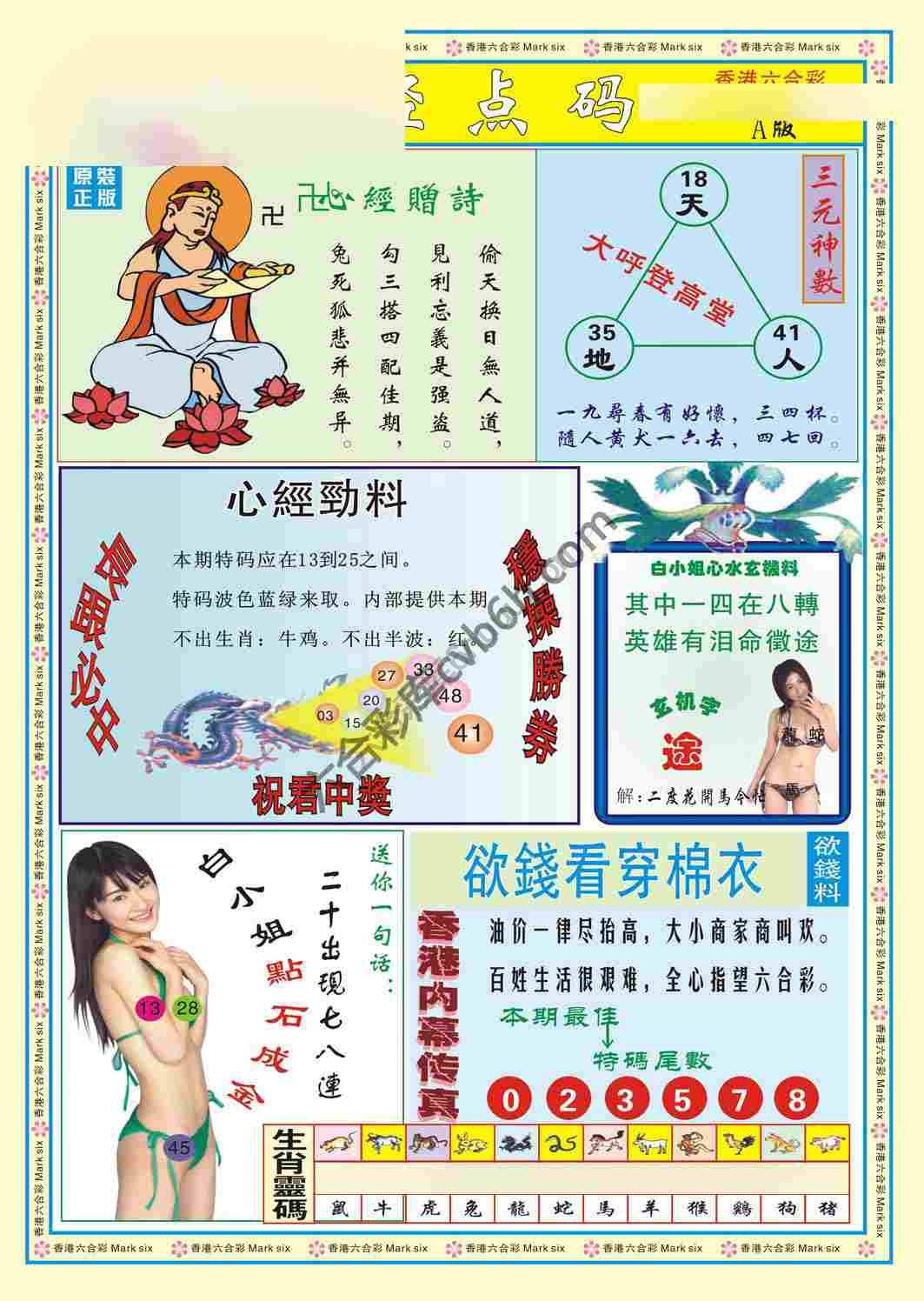 心经点码