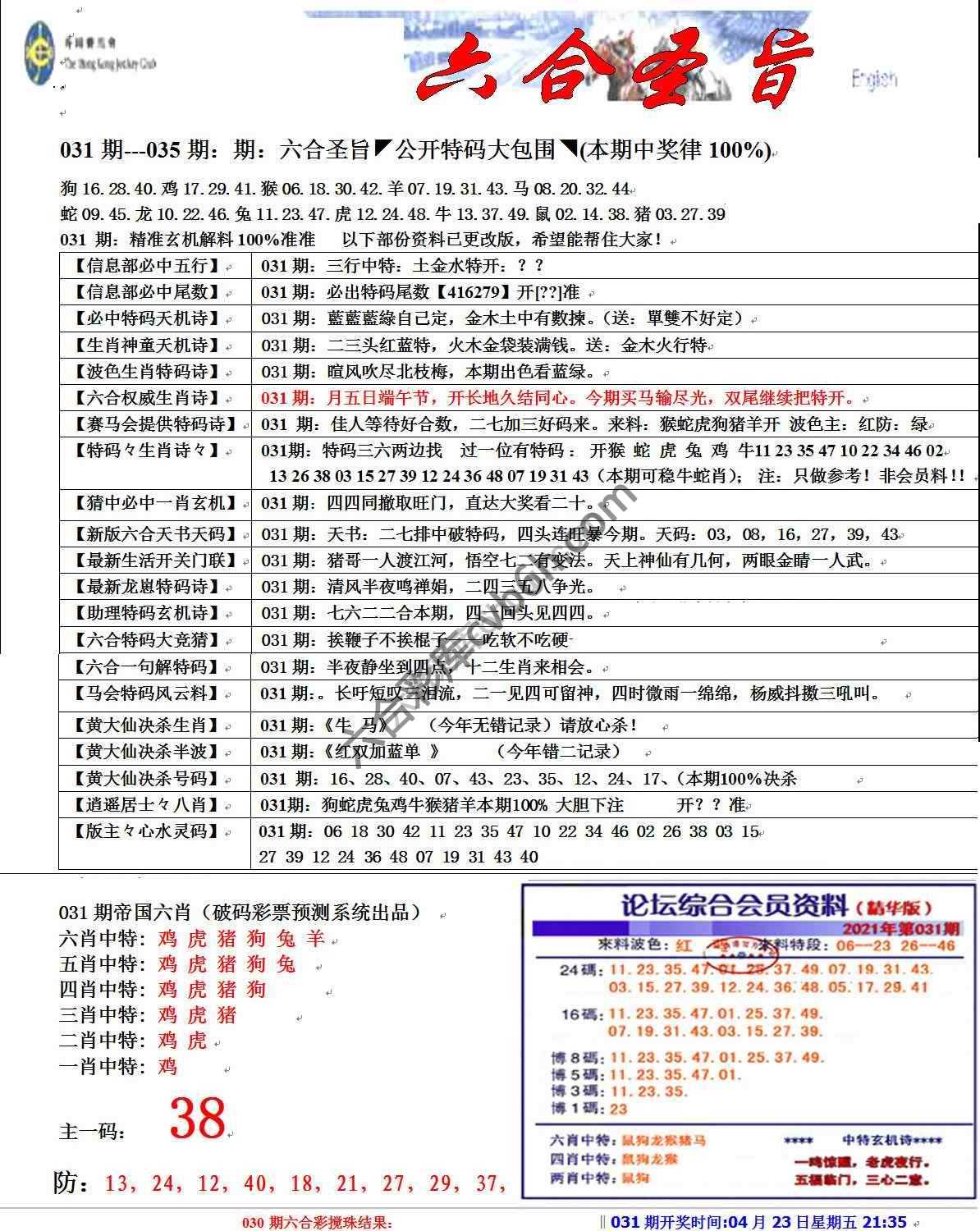 六合圣旨