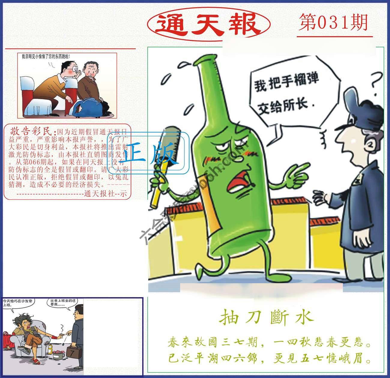 正版通天报