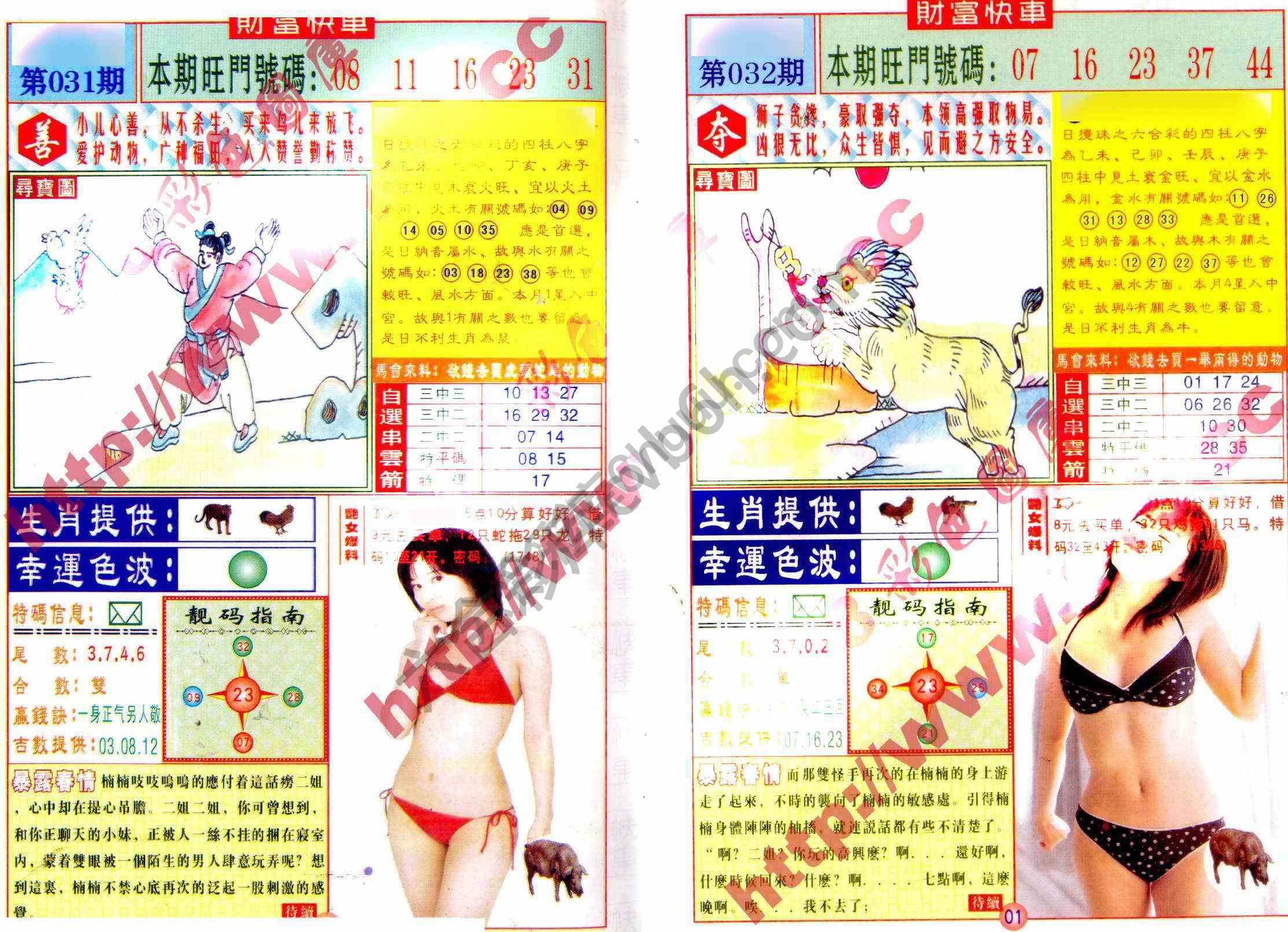 财富快车
