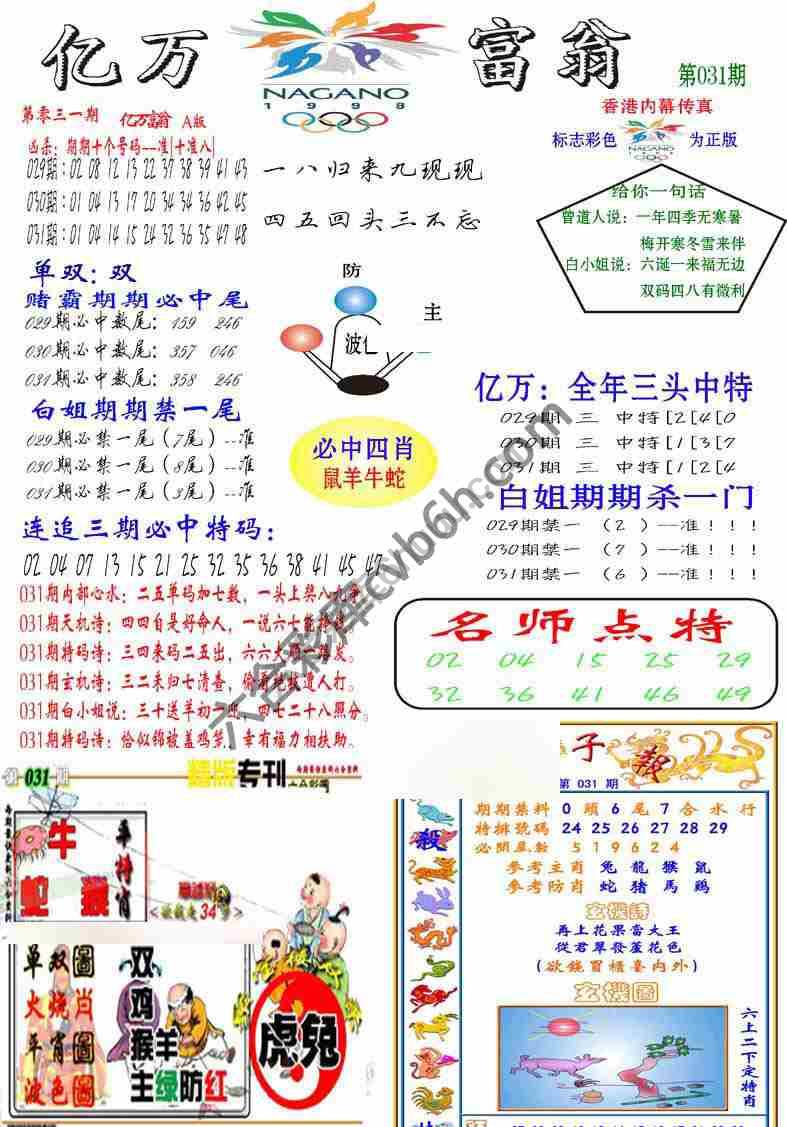 亿万富翁