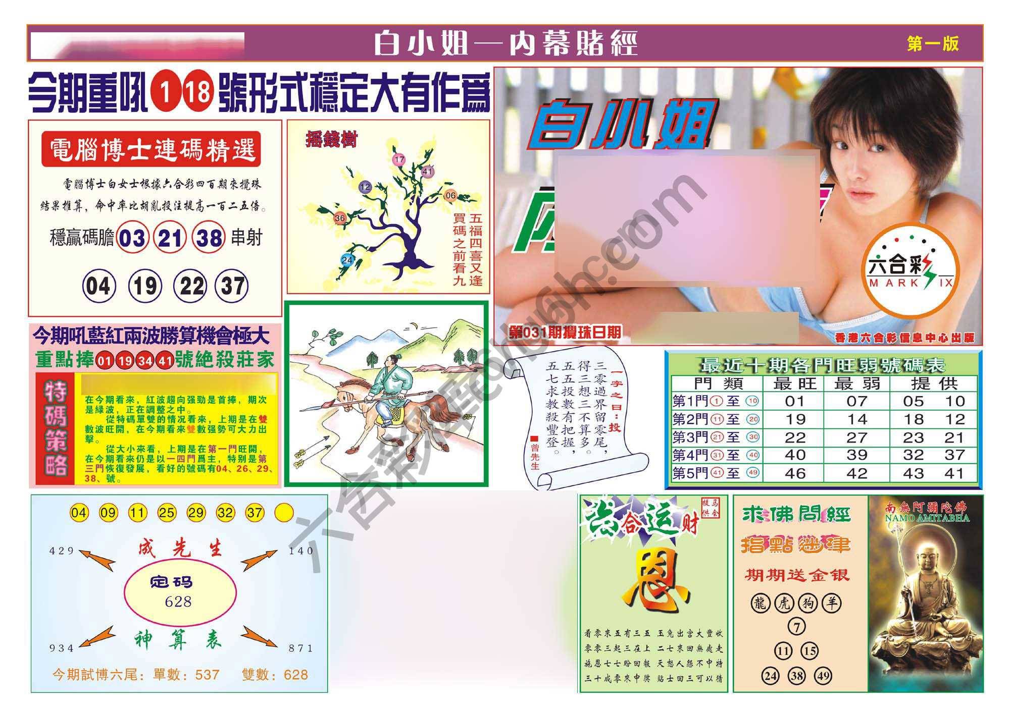 香港内幕赌经