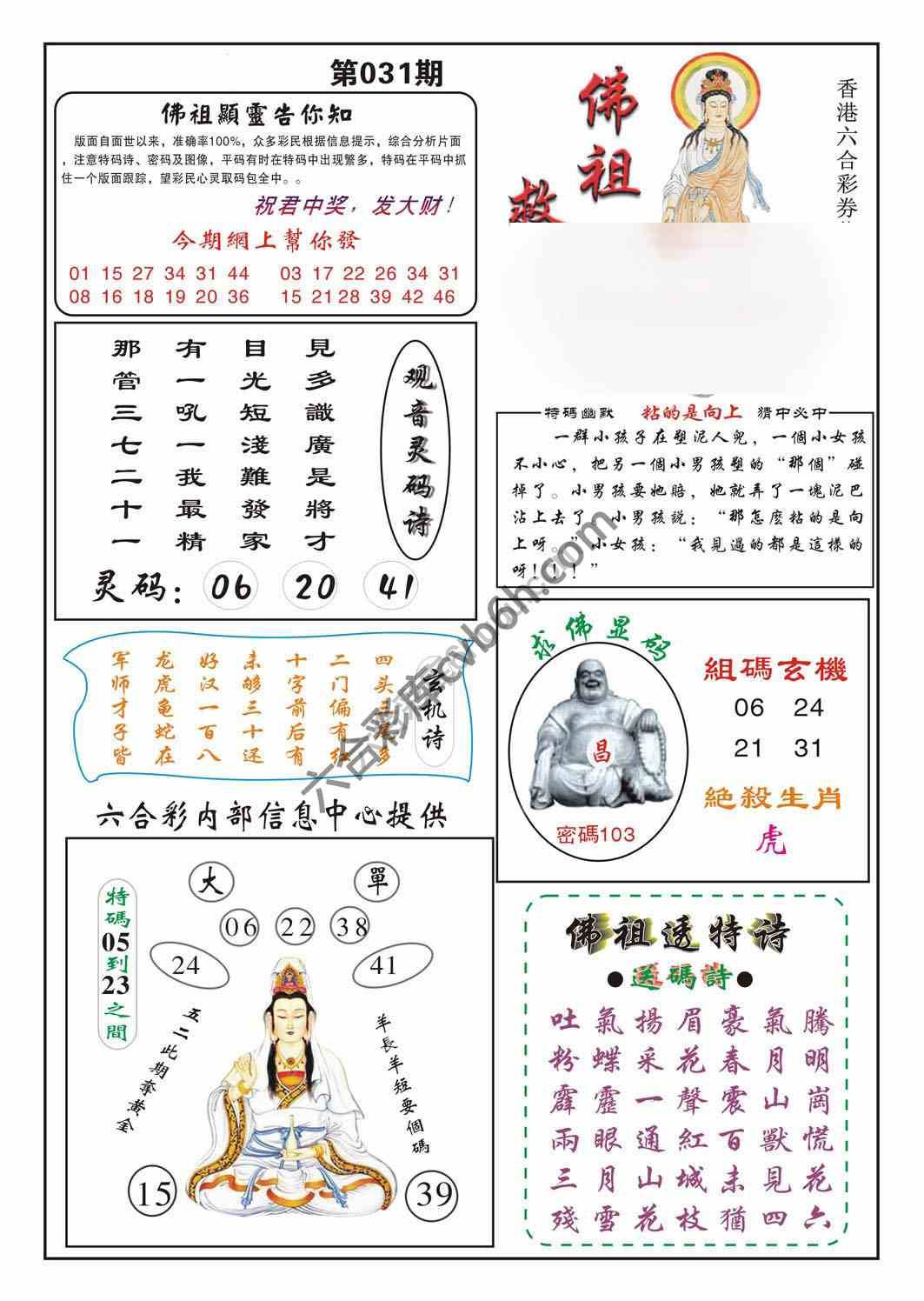 佛祖救世