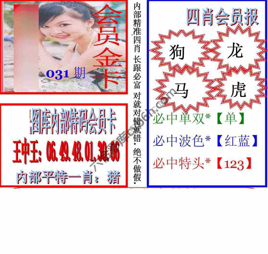 马经四肖会员报