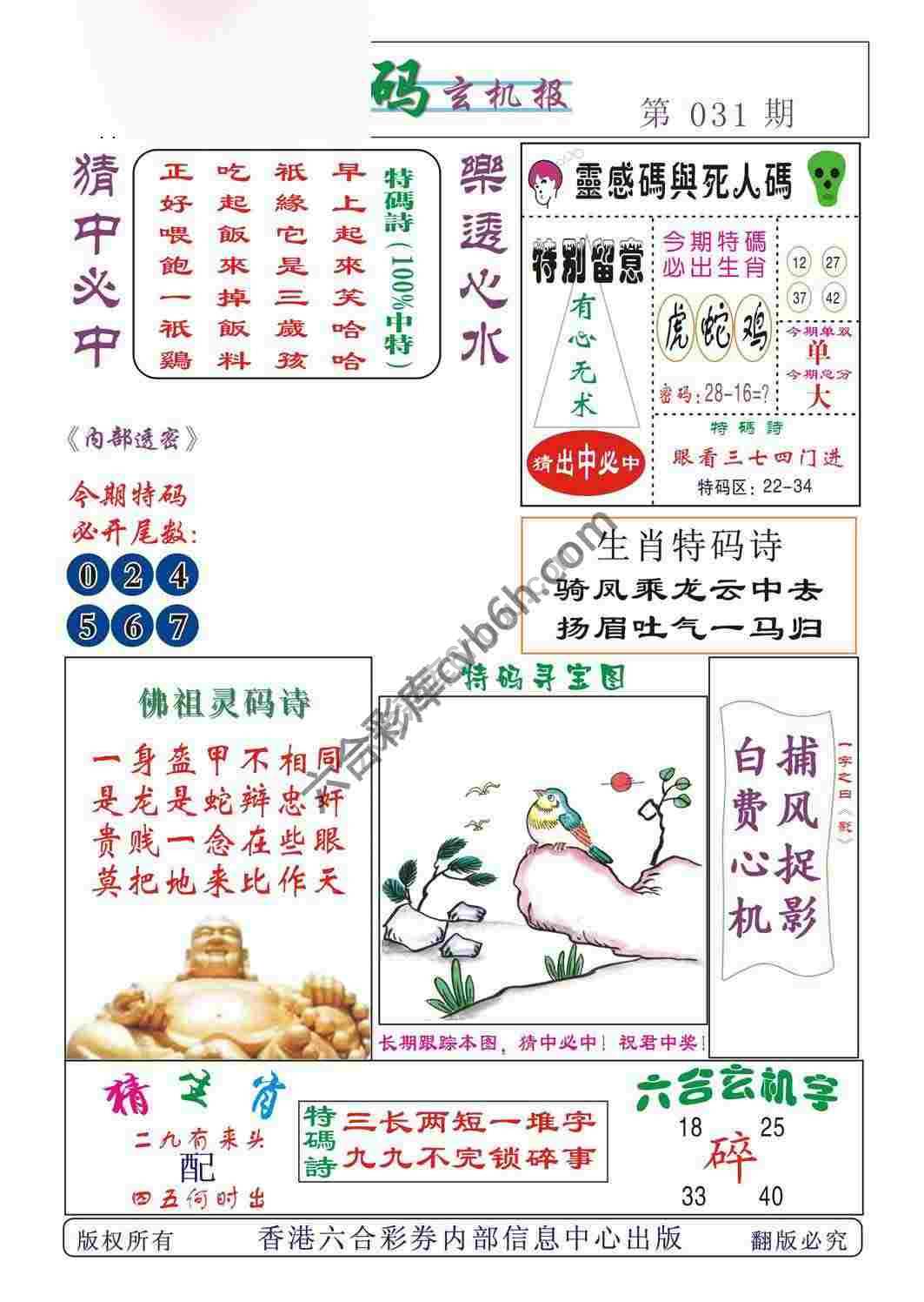 心水特码