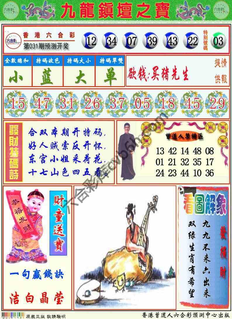 九龙挂牌解特码