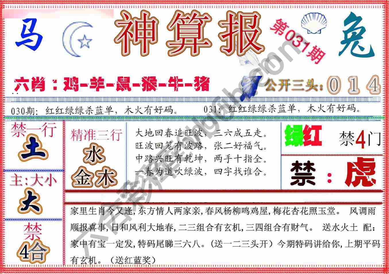 神算报新版