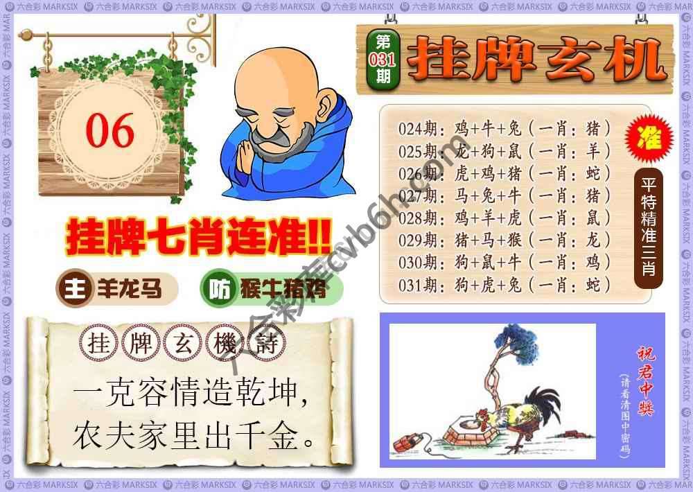 挂牌玄机