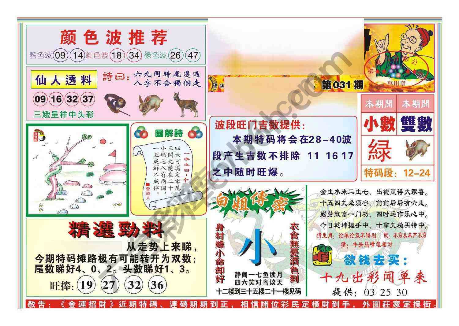 金运招财