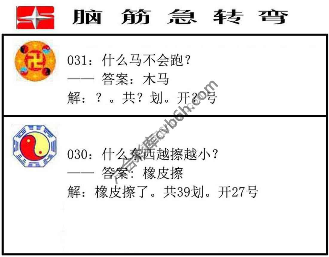 脑筋急转弯
