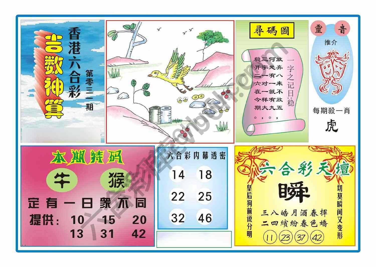 吉数神算