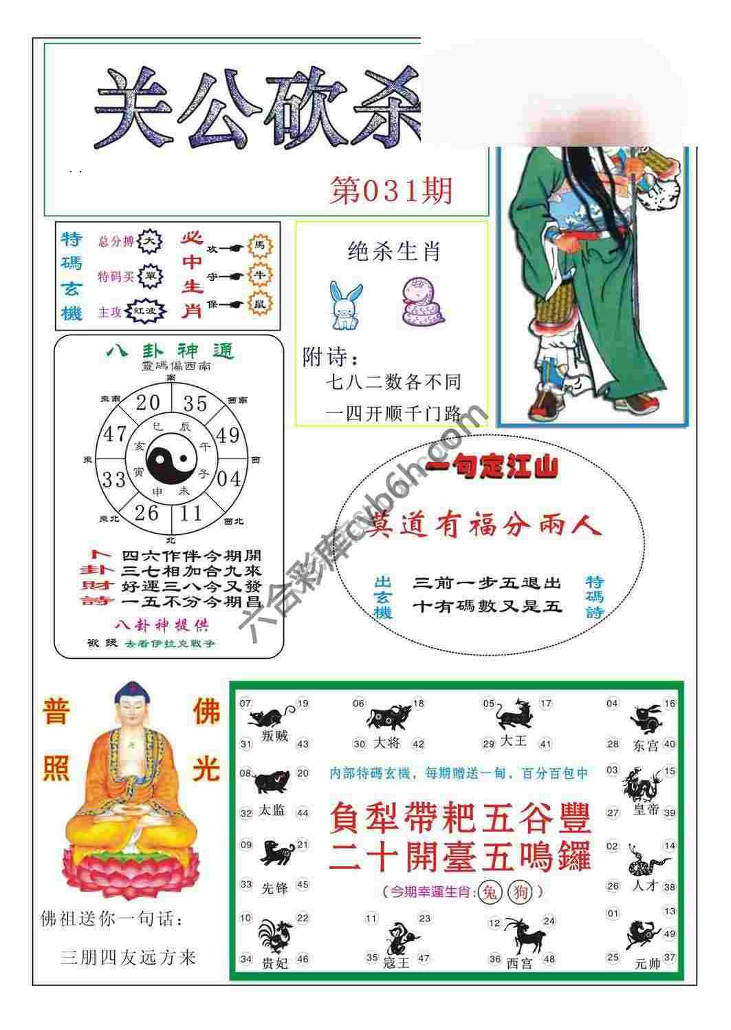 关公砍杀