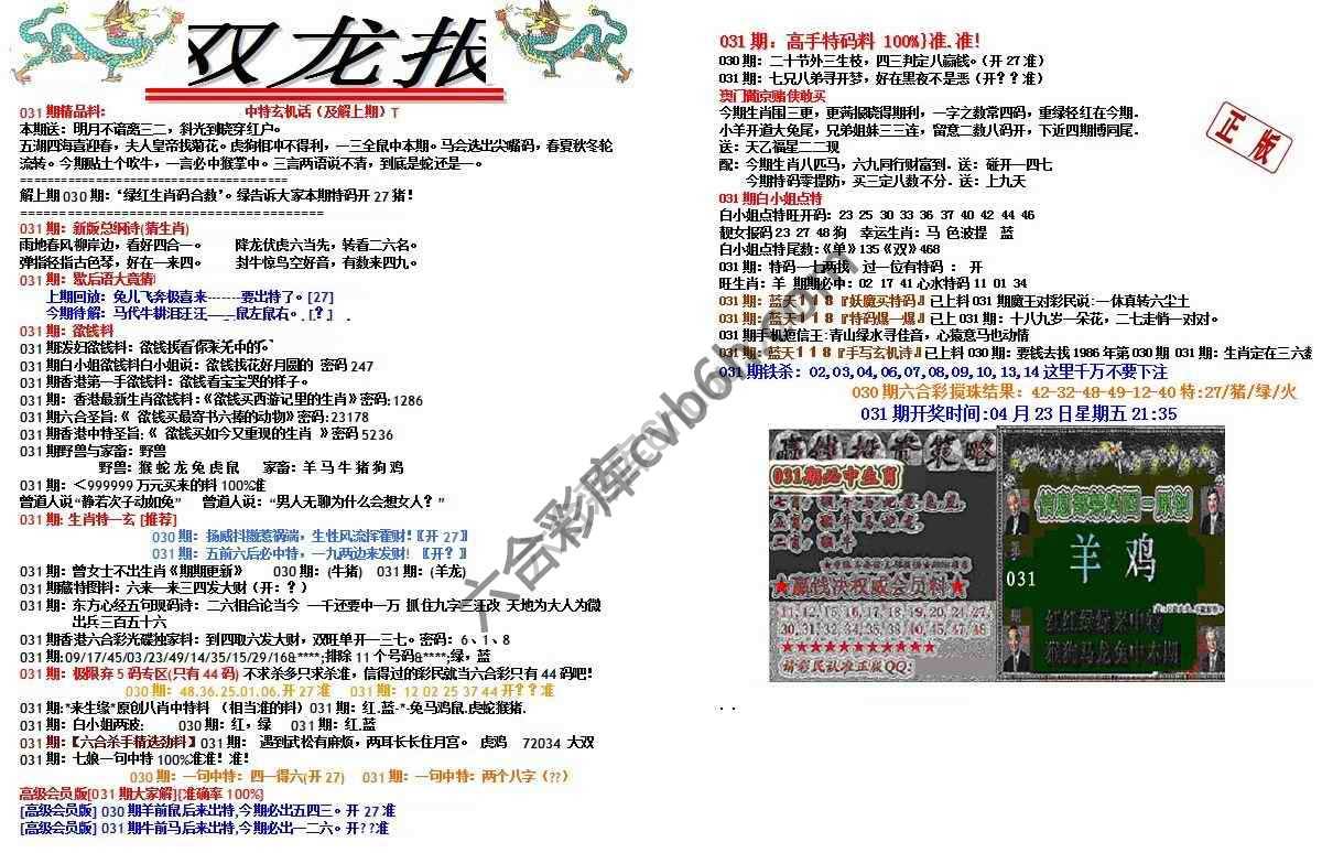 双龙报