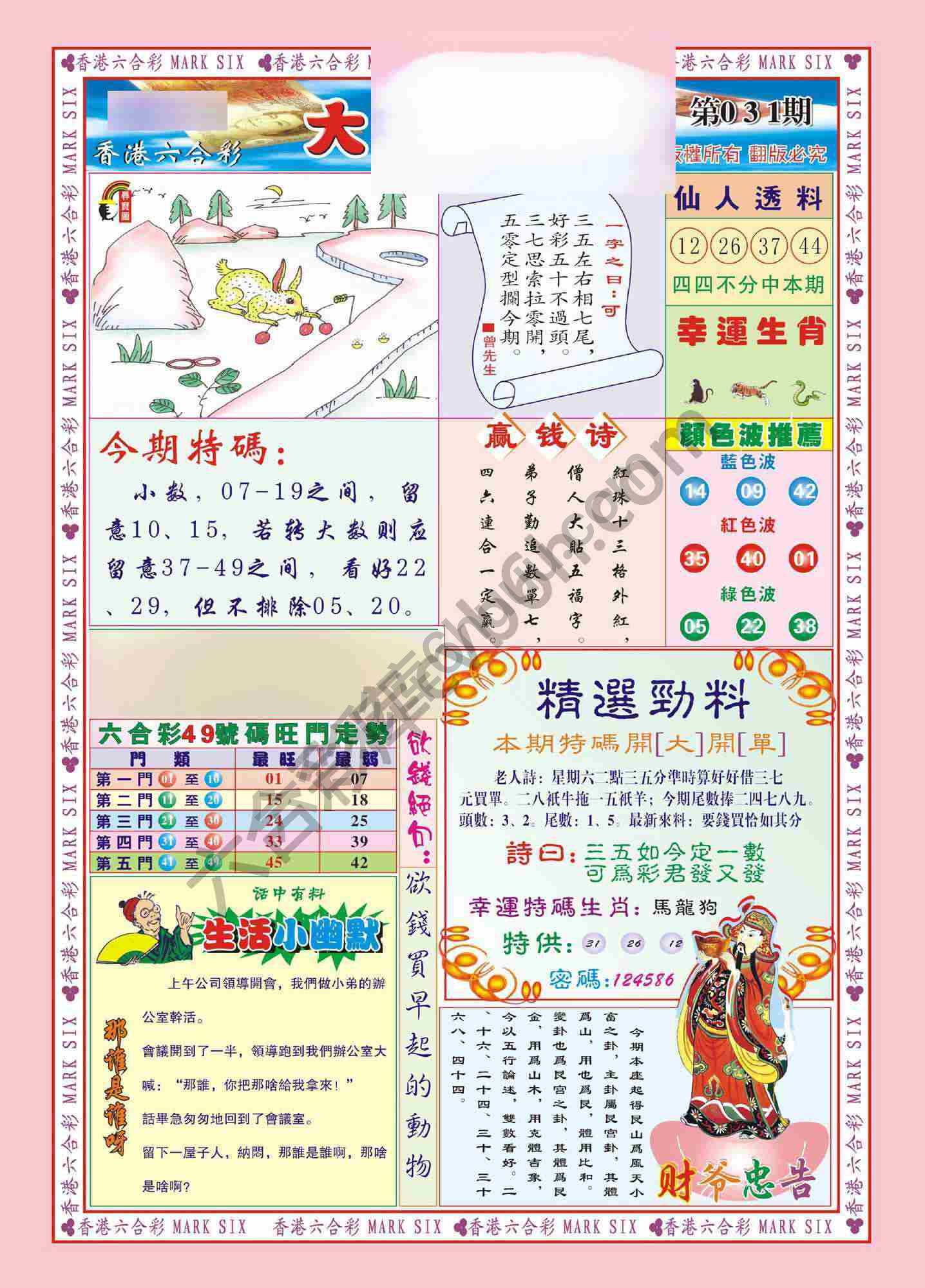 大富大贵
