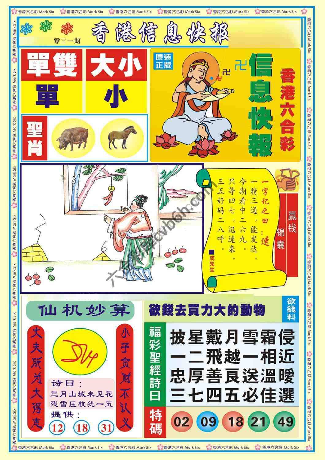香港信息快报