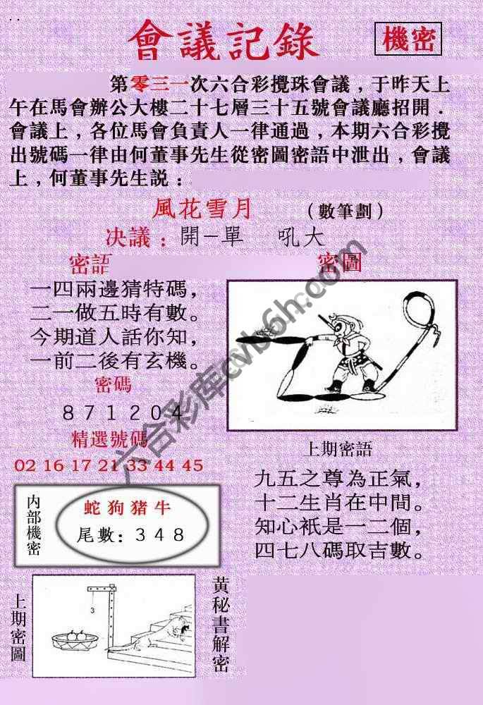 会议记录