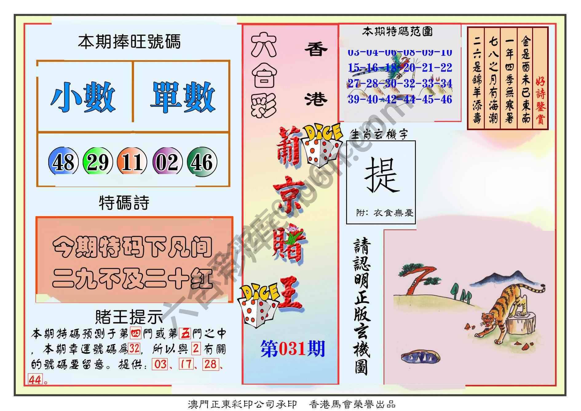 葡京赌王