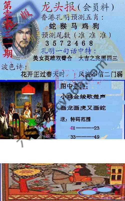 龙头报