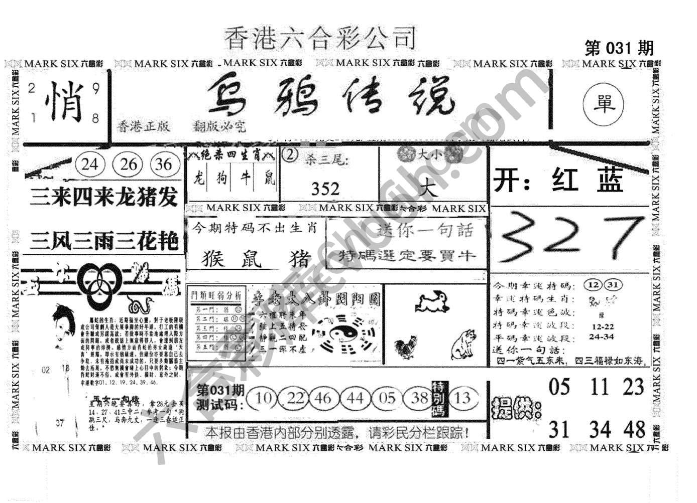 乌鸦传说