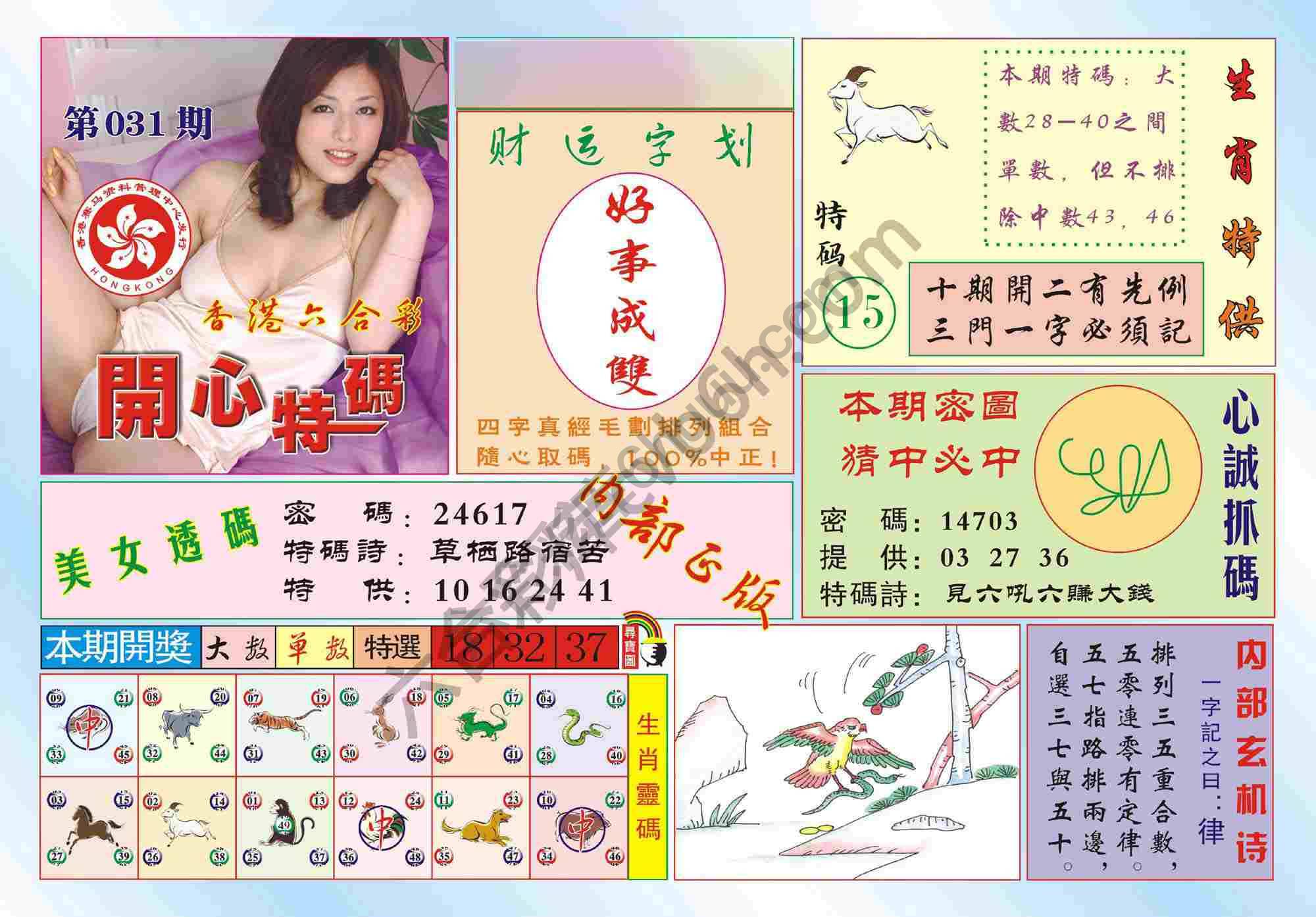 香港开心特码