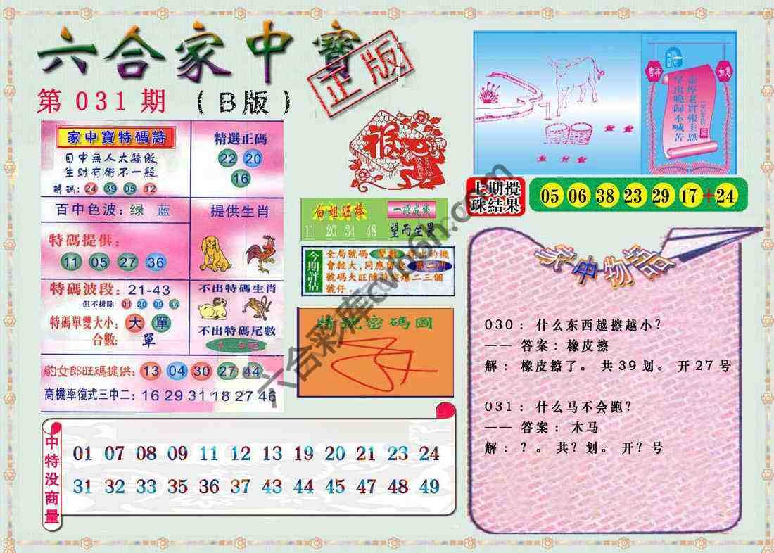 六合家中宝