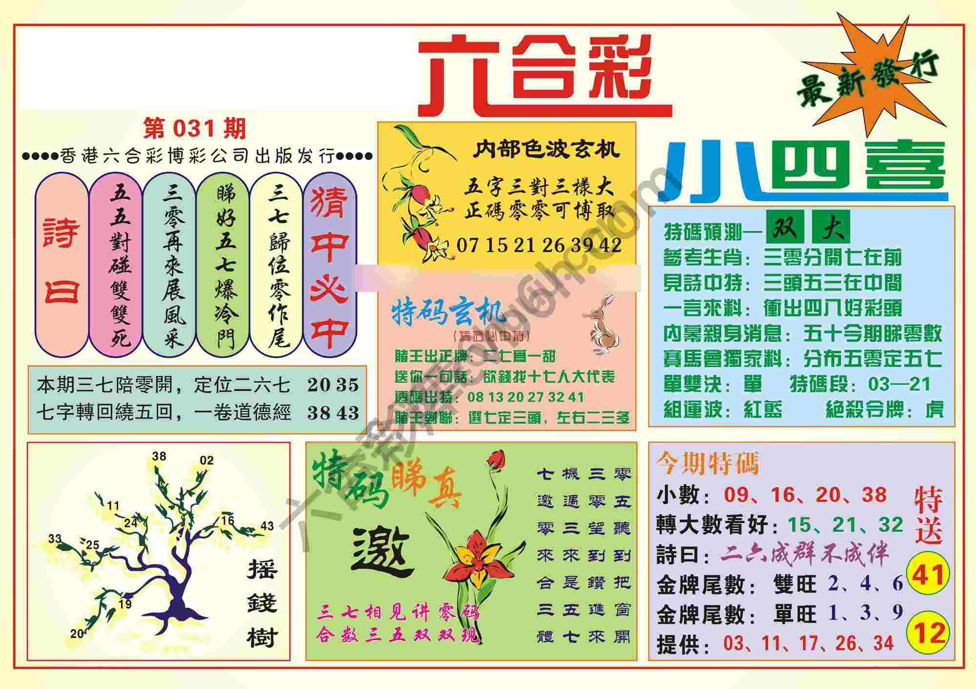 香港小四喜