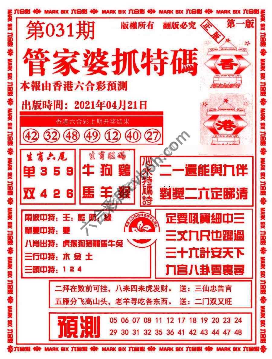 管家婆抓特码
