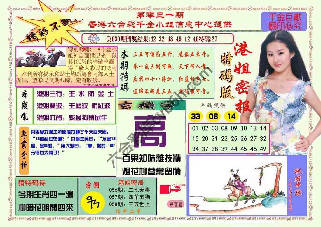 港姐密报