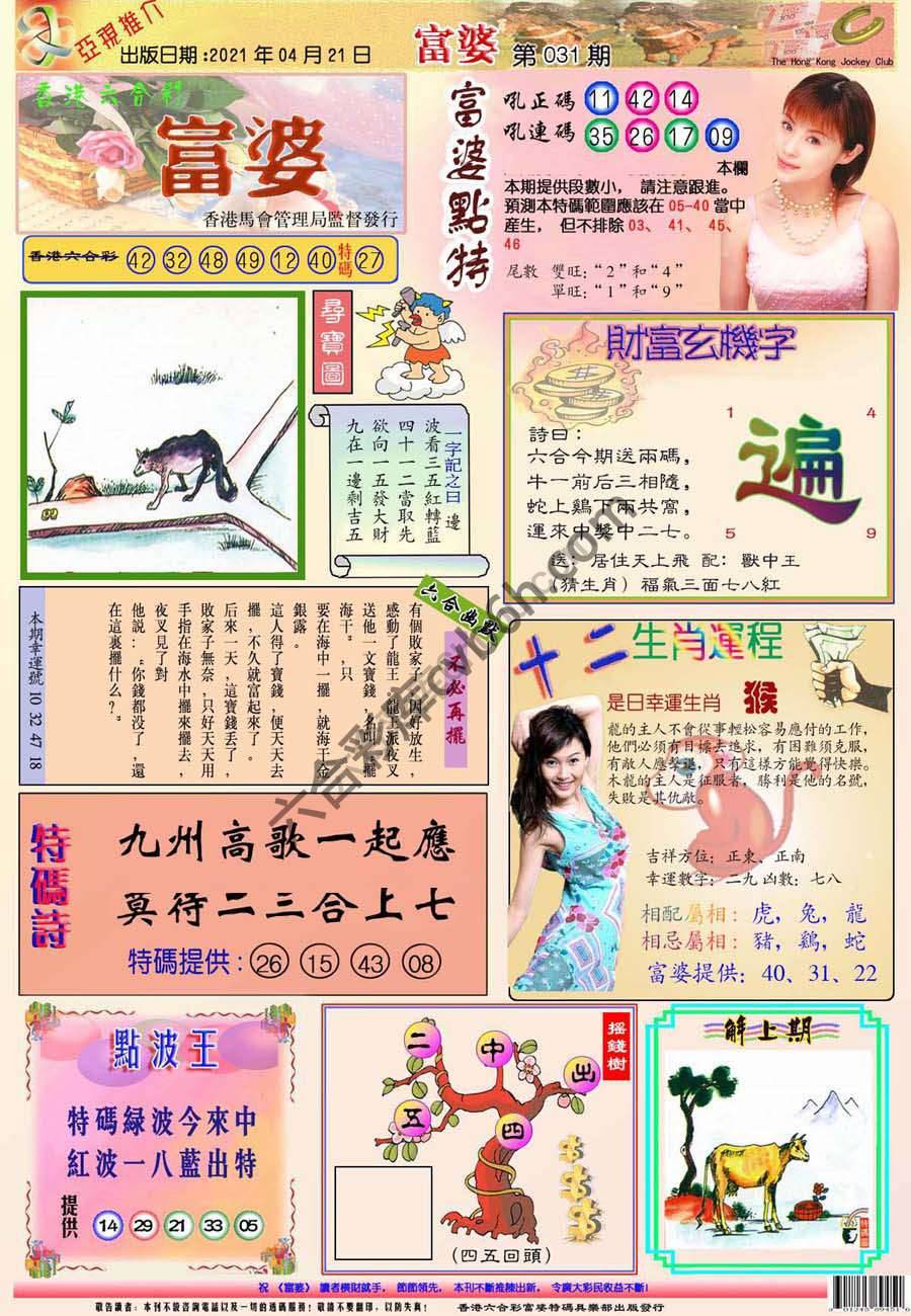 富婆翡翠秘籍图