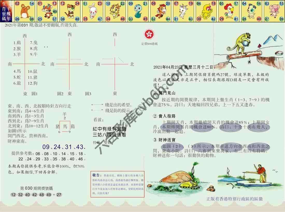 澳门足球报