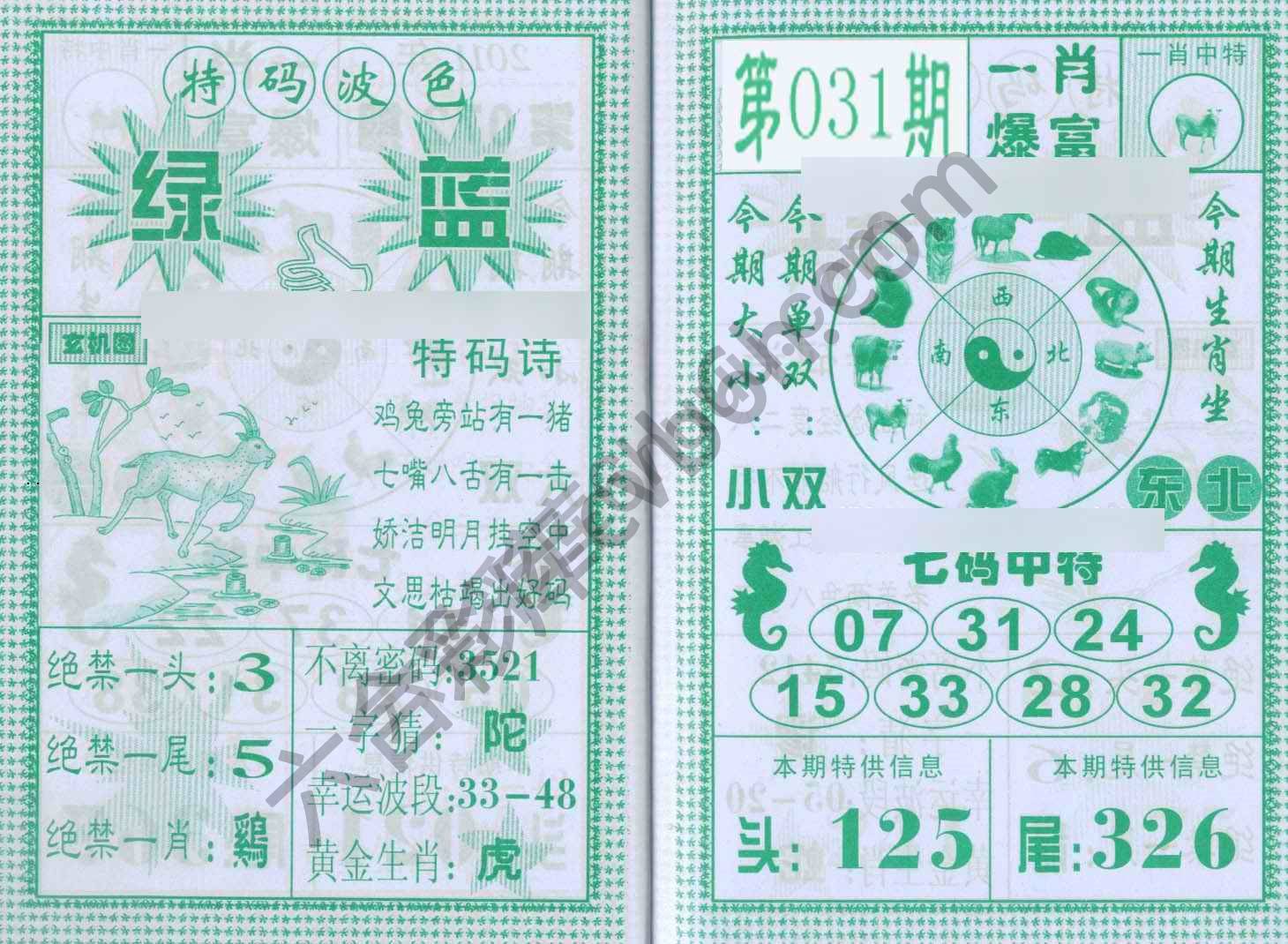 一肖爆富