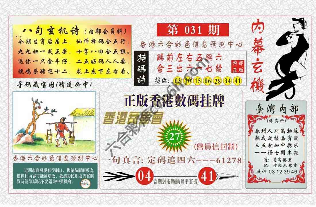 内幕玄机
