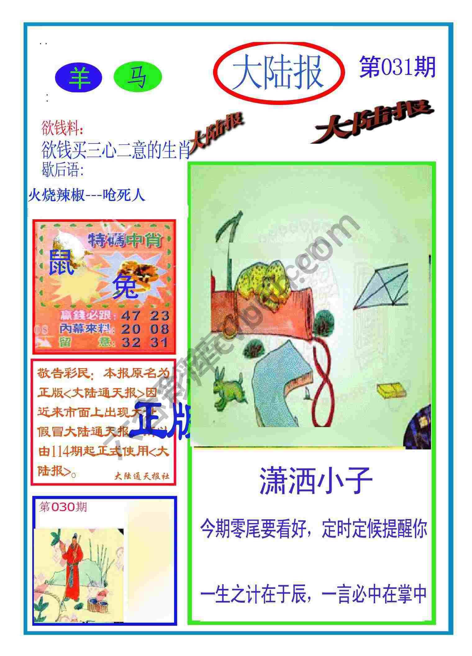 大陆报
