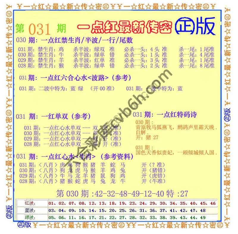 一点红最新传密