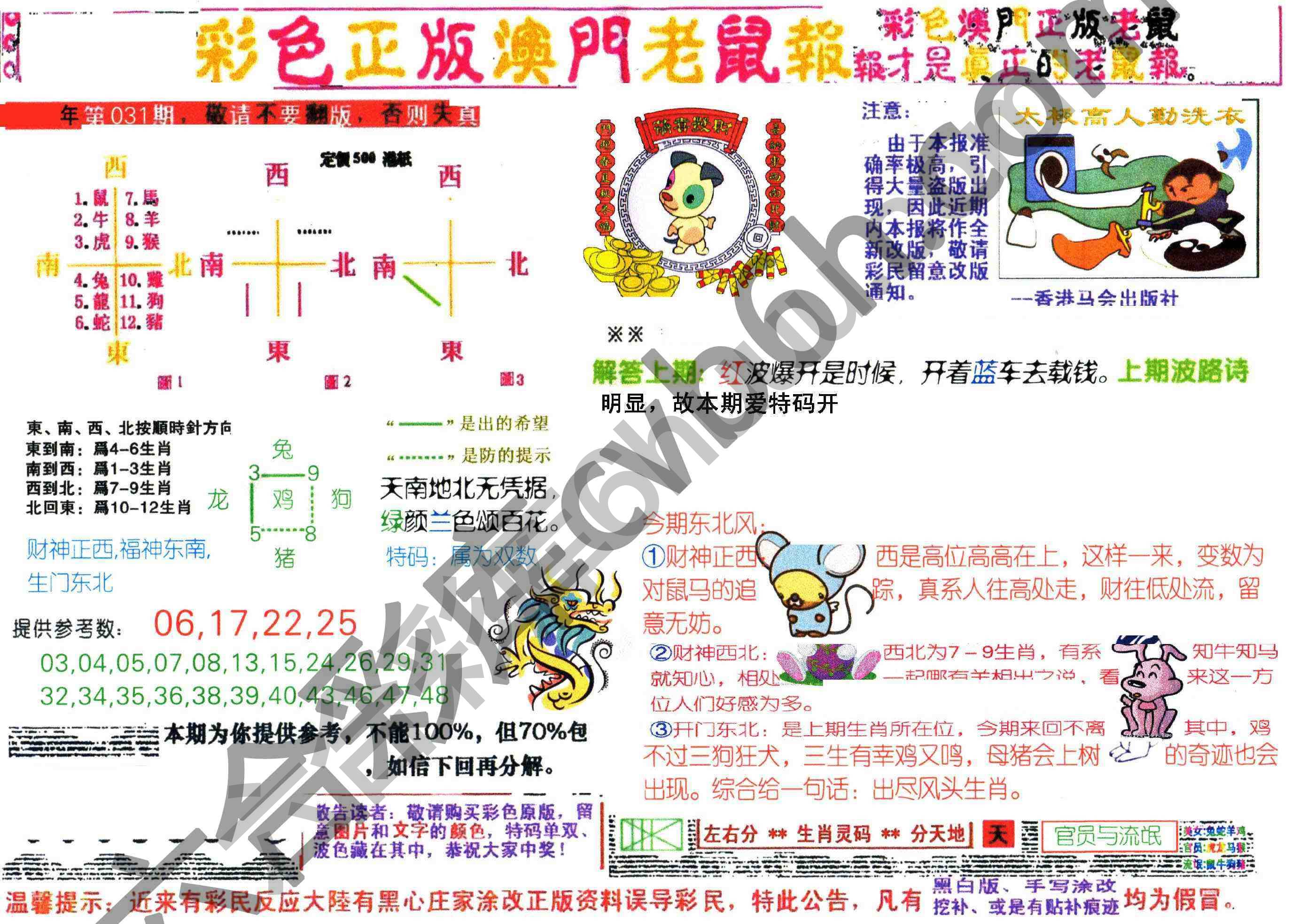 澳门老鼠报
