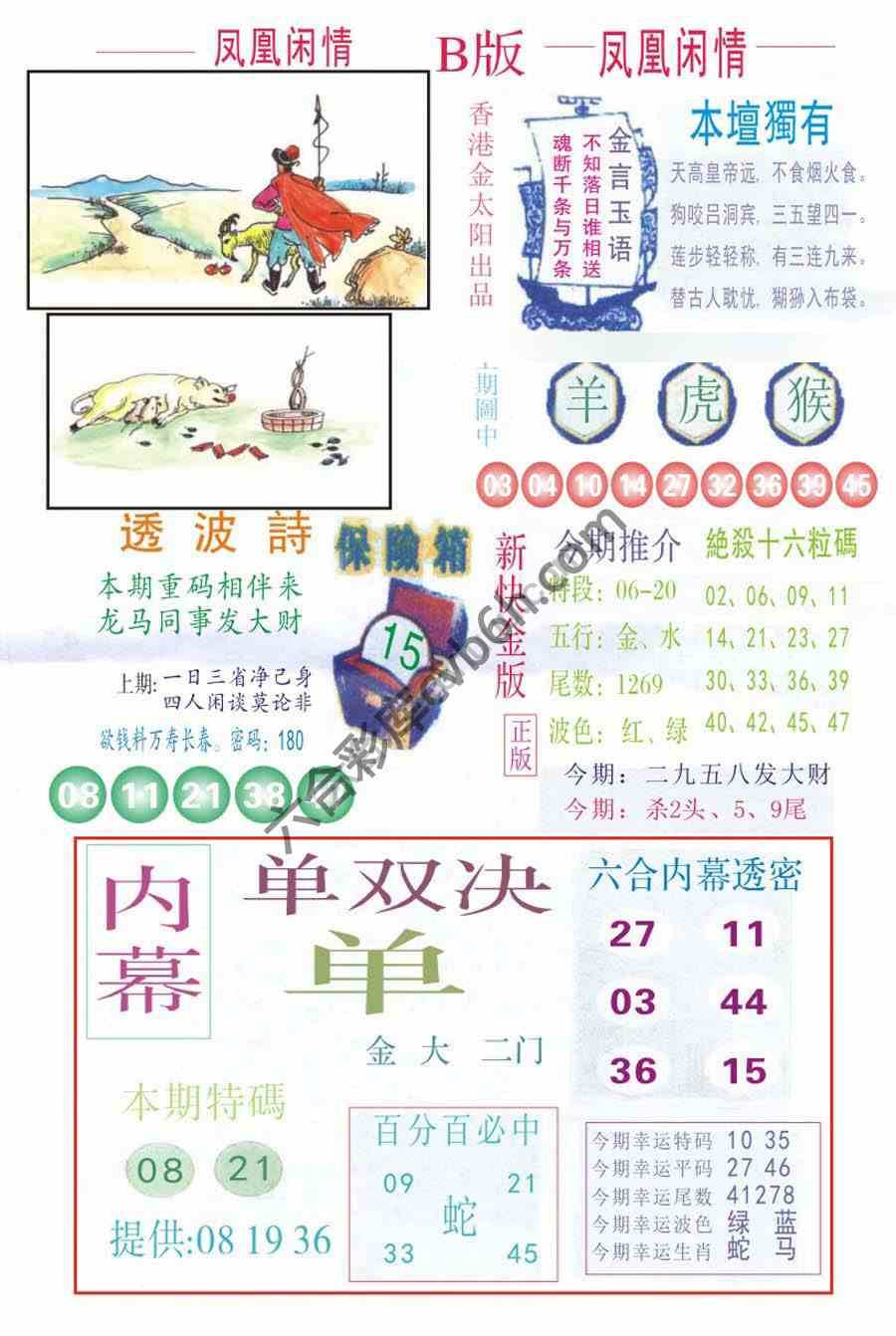 凤凰闲情